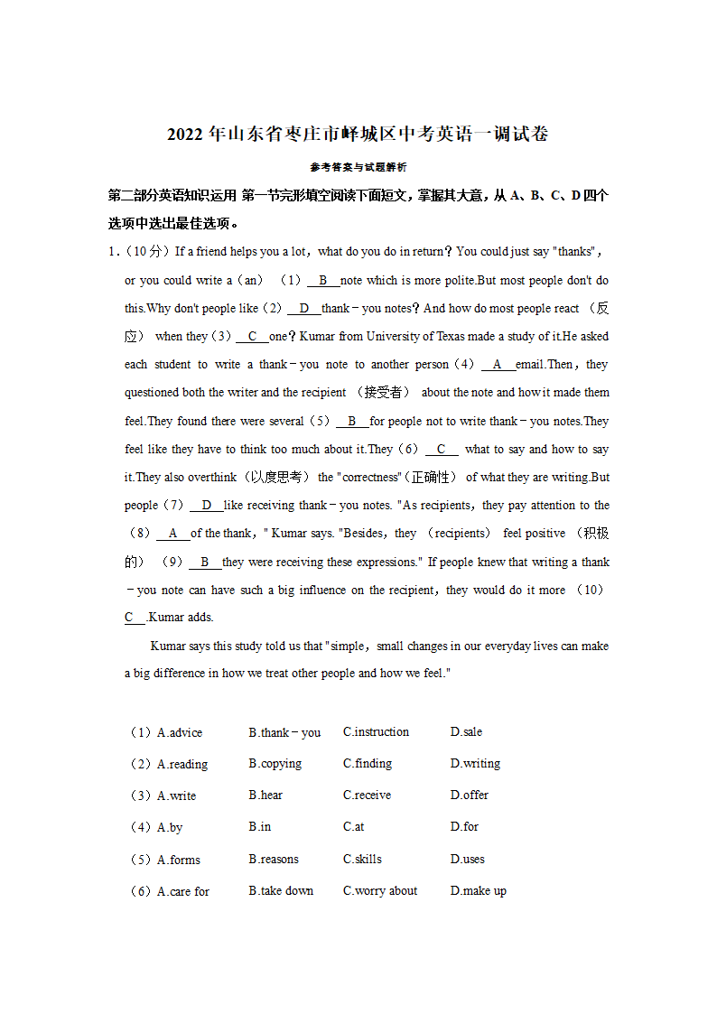 2022年山东省枣庄市峄城区中考英语一调试卷.doc第11页