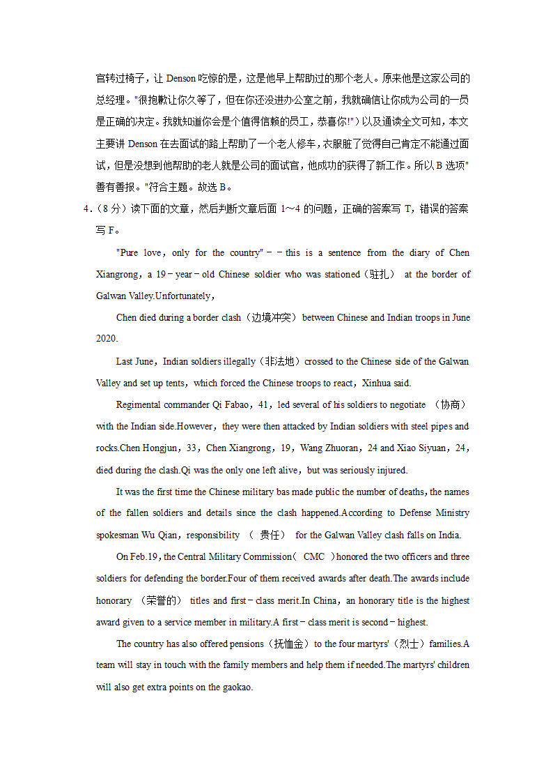 2022年山东省枣庄市峄城区中考英语一调试卷.doc第17页