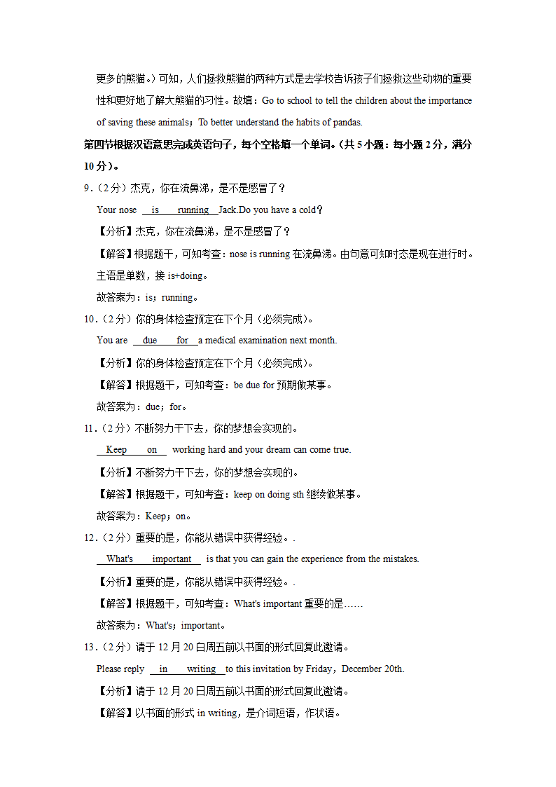 2022年山东省枣庄市峄城区中考英语一调试卷.doc第25页