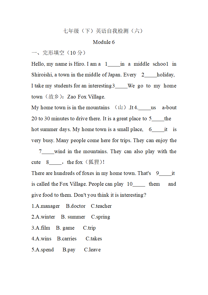 外研版七年级下册英语Module 6 Around town模块检测题（无答案）.doc第1页