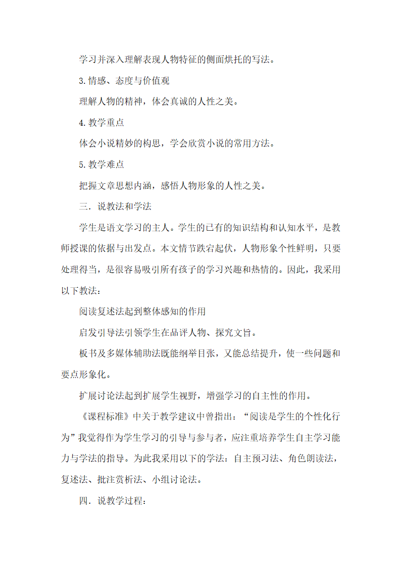 2021-2022学年部编版语文九年级上册24三顾茅庐 说课稿.doc第2页