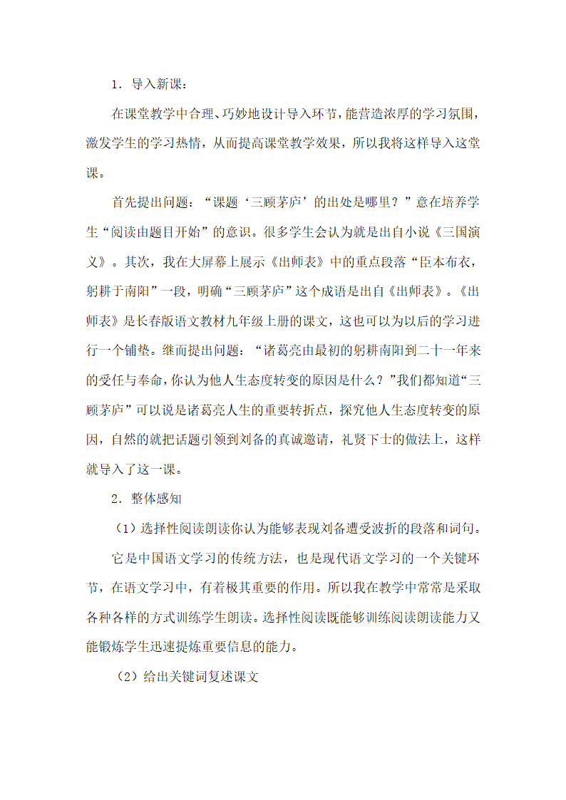 2021-2022学年部编版语文九年级上册24三顾茅庐 说课稿.doc第3页