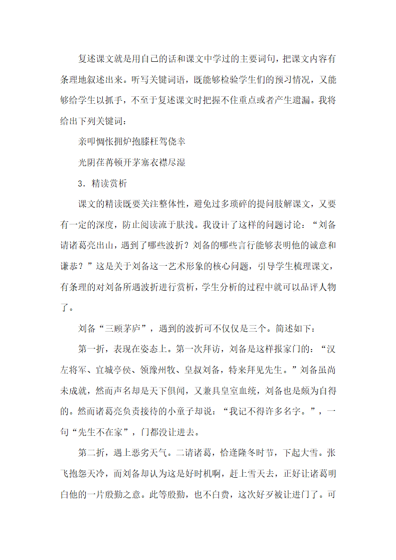 2021-2022学年部编版语文九年级上册24三顾茅庐 说课稿.doc第4页