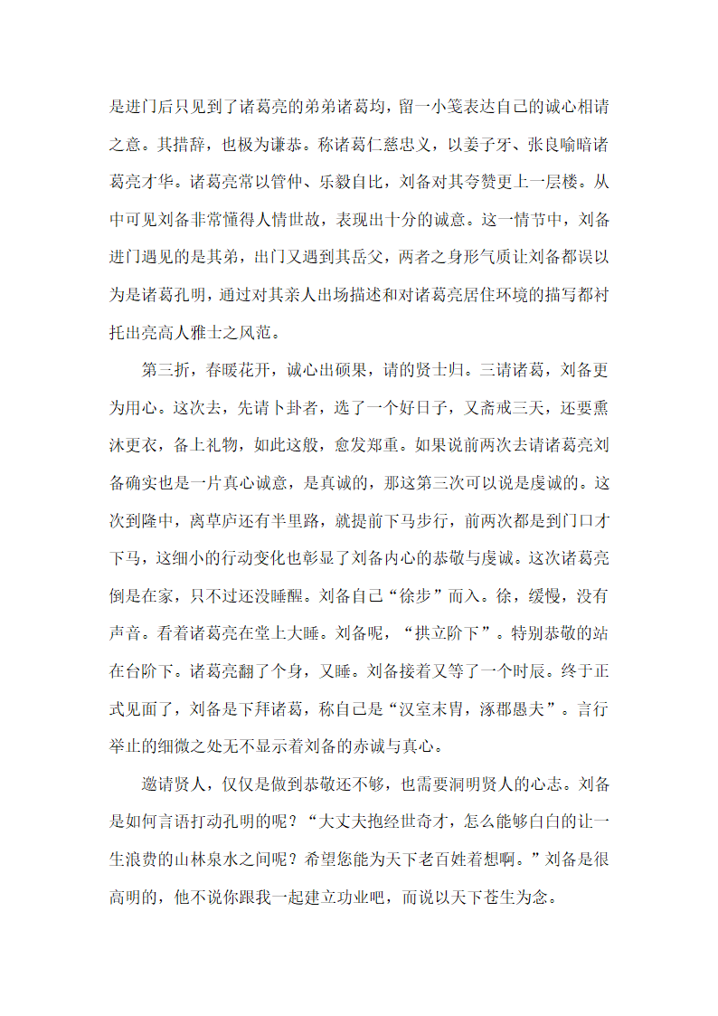 2021-2022学年部编版语文九年级上册24三顾茅庐 说课稿.doc第5页