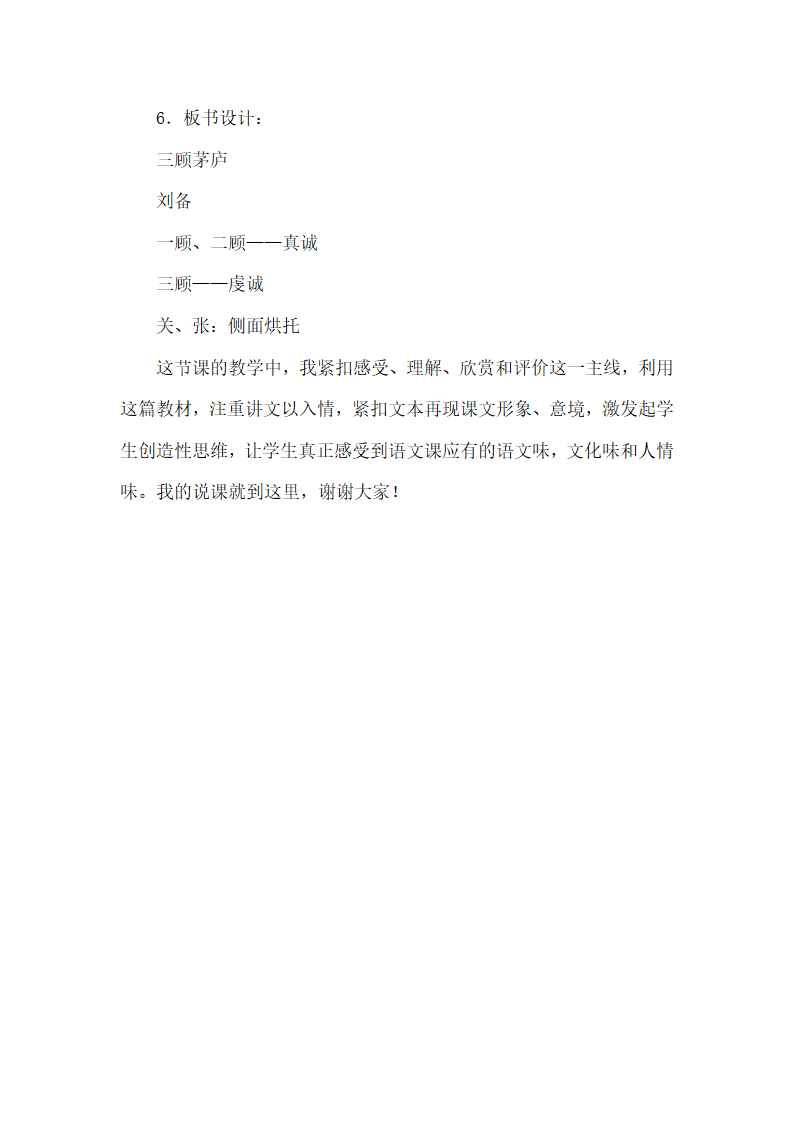 2021-2022学年部编版语文九年级上册24三顾茅庐 说课稿.doc第9页