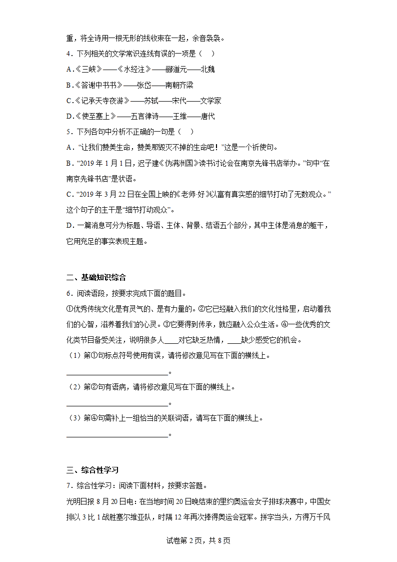 部编版语文八年级上册前三单元复习试题（九）（含答案）.doc第2页