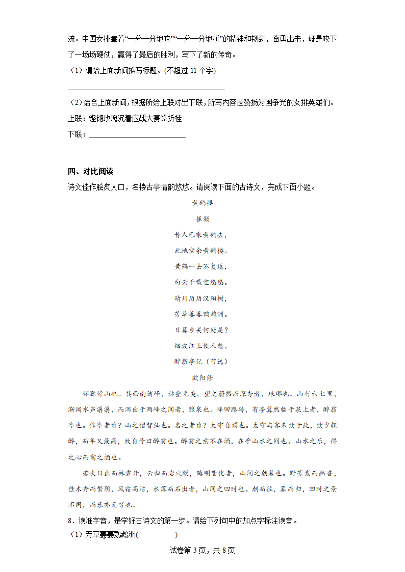 部编版语文八年级上册前三单元复习试题（九）（含答案）.doc第3页