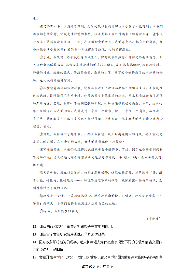 部编版语文八年级上册前三单元复习试题（九）（含答案）.doc第5页