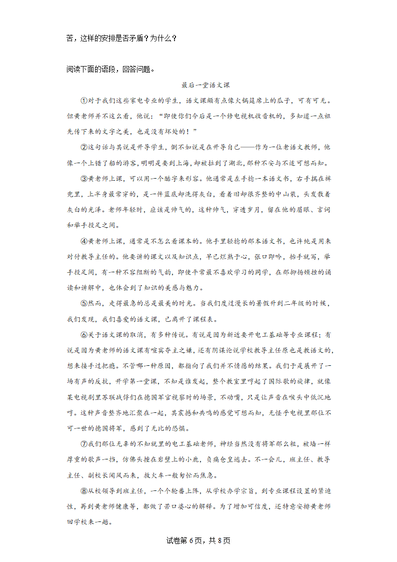 部编版语文八年级上册前三单元复习试题（九）（含答案）.doc第6页