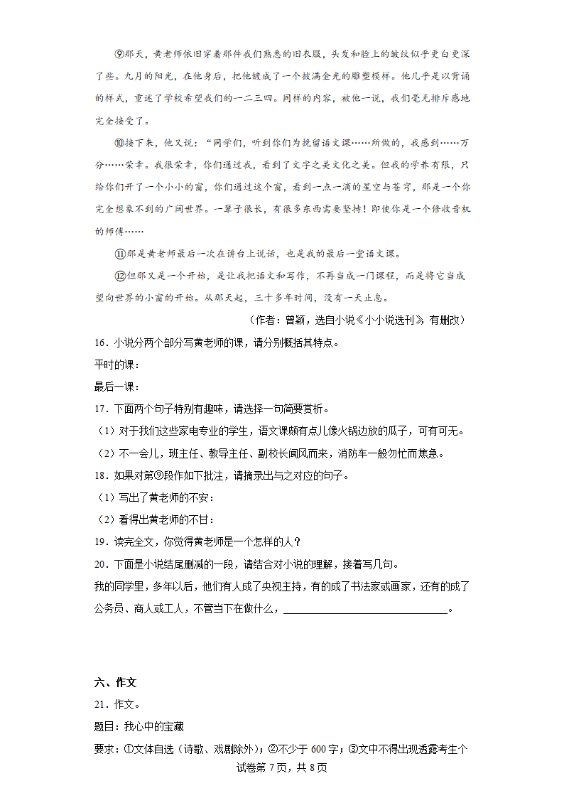 部编版语文八年级上册前三单元复习试题（九）（含答案）.doc第7页