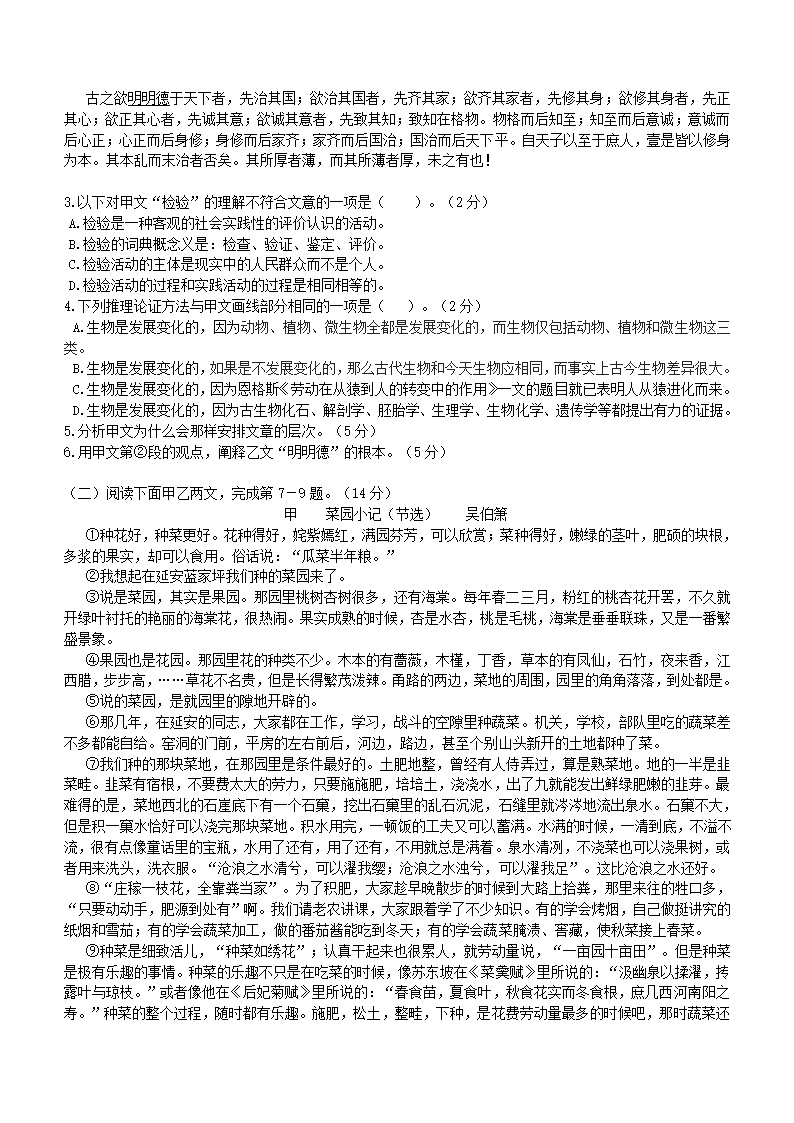 上海市宝山区2022届高三二模语文试卷（解析版）.doc第3页