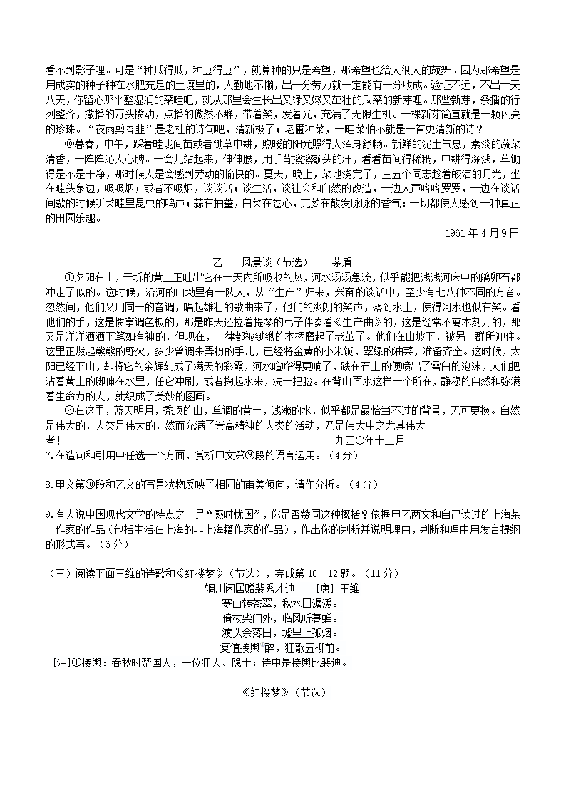 上海市宝山区2022届高三二模语文试卷（解析版）.doc第4页