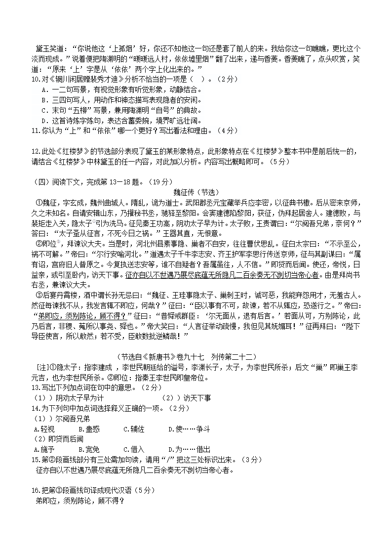 上海市宝山区2022届高三二模语文试卷（解析版）.doc第5页