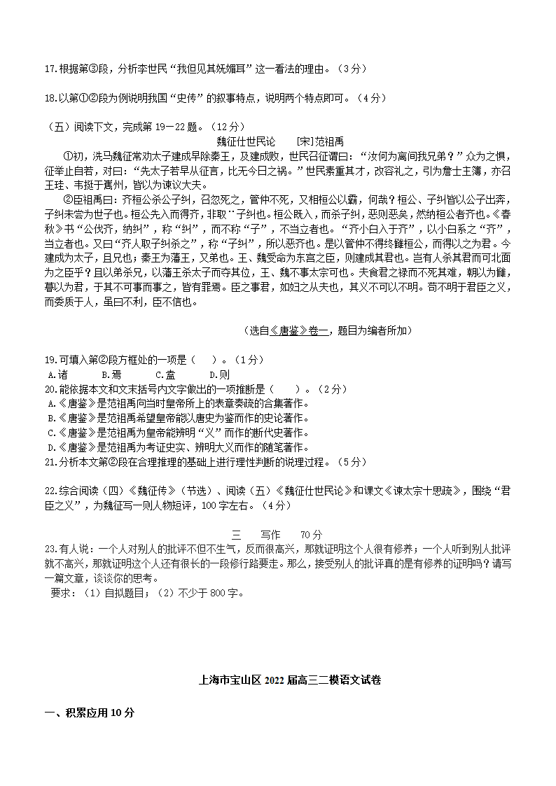 上海市宝山区2022届高三二模语文试卷（解析版）.doc第6页