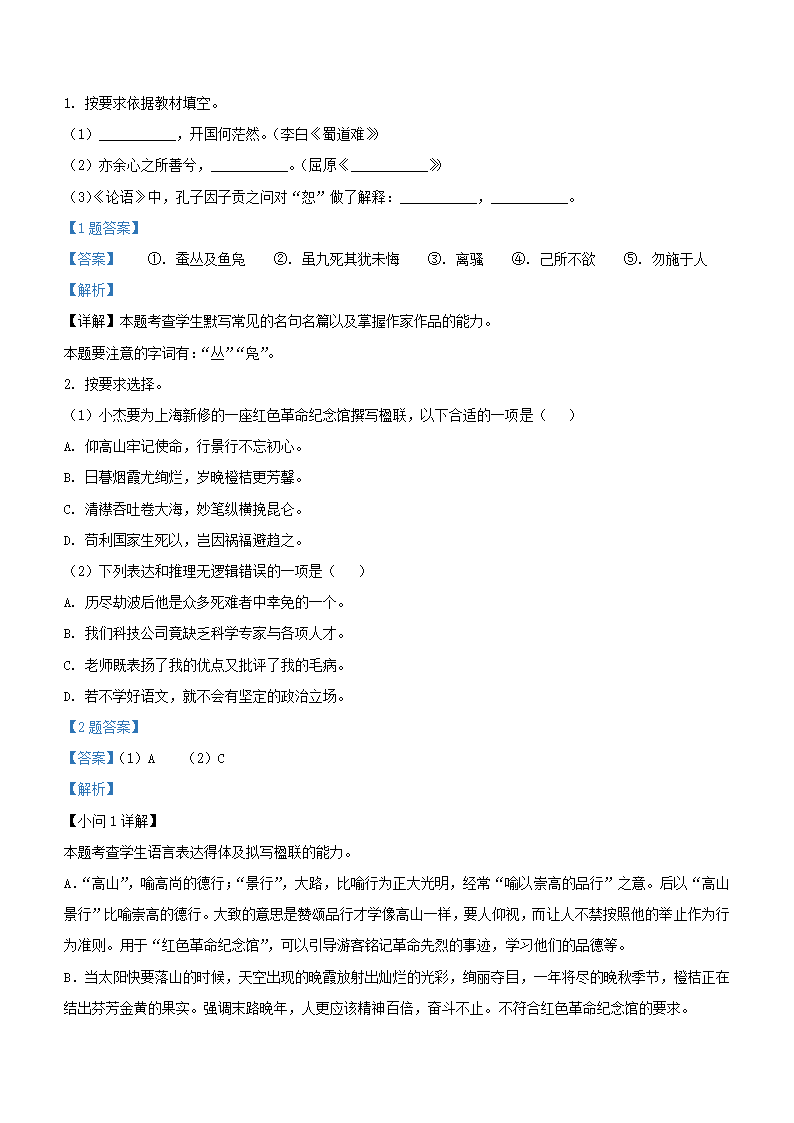 上海市宝山区2022届高三二模语文试卷（解析版）.doc第7页