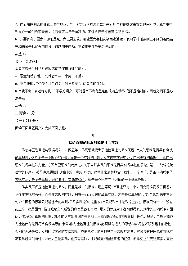 上海市宝山区2022届高三二模语文试卷（解析版）.doc第8页