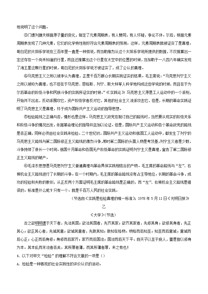 上海市宝山区2022届高三二模语文试卷（解析版）.doc第9页