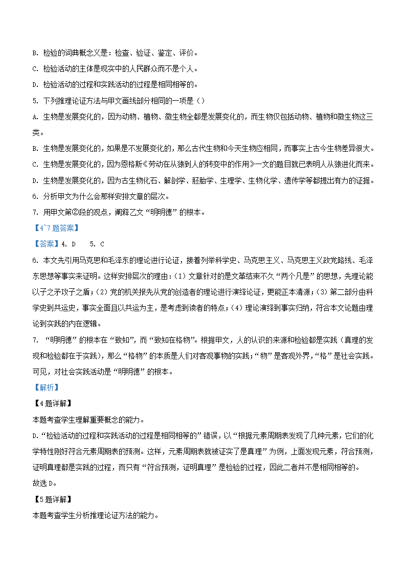 上海市宝山区2022届高三二模语文试卷（解析版）.doc第10页