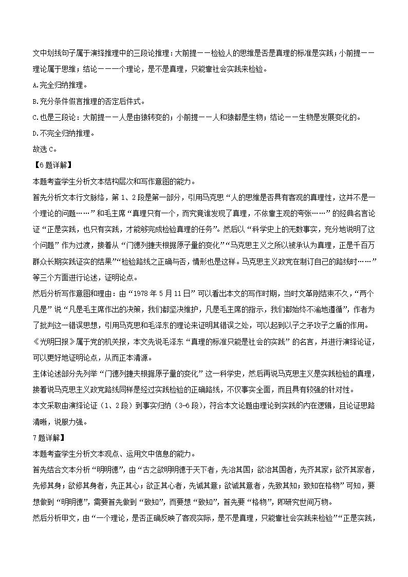 上海市宝山区2022届高三二模语文试卷（解析版）.doc第11页