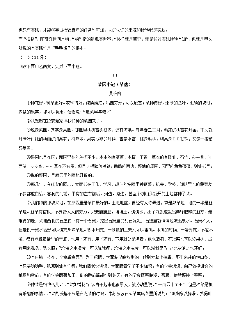 上海市宝山区2022届高三二模语文试卷（解析版）.doc第12页