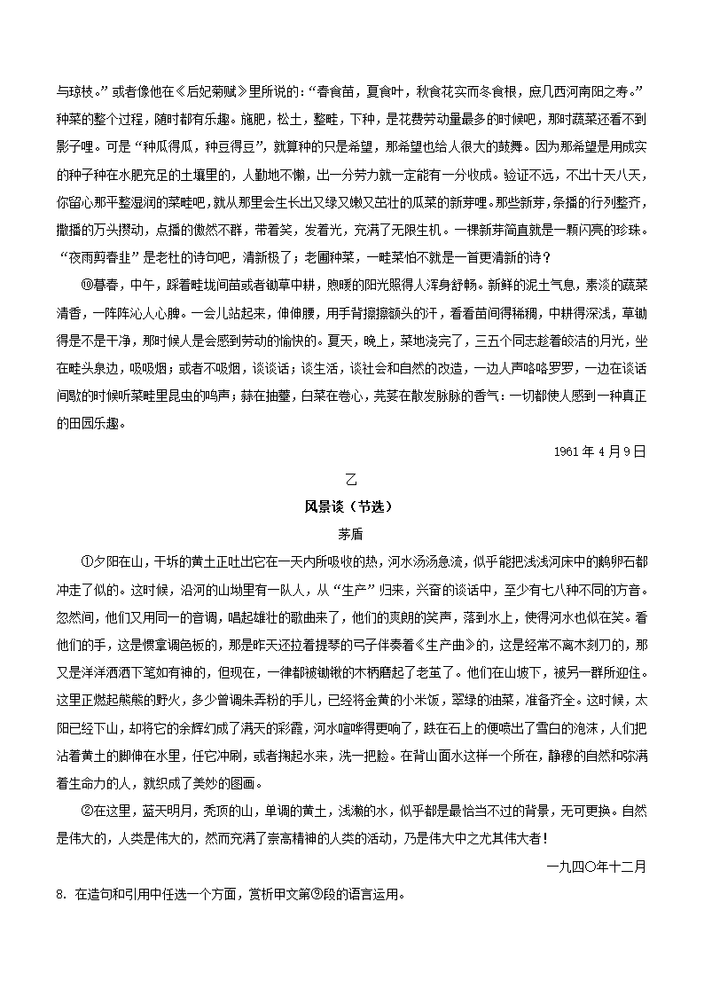 上海市宝山区2022届高三二模语文试卷（解析版）.doc第13页