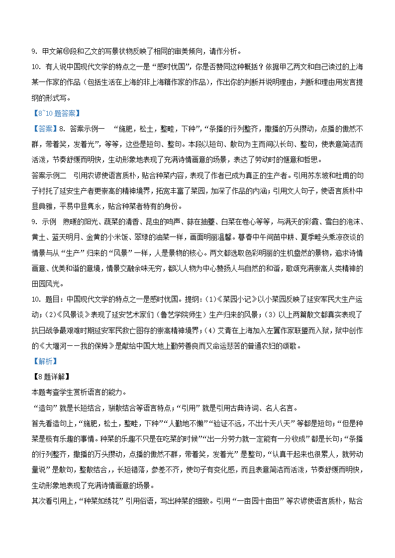 上海市宝山区2022届高三二模语文试卷（解析版）.doc第14页