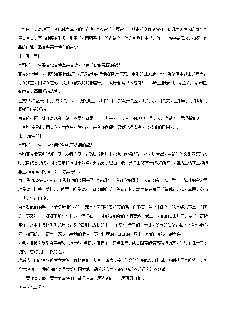 上海市宝山区2022届高三二模语文试卷（解析版）.doc第15页