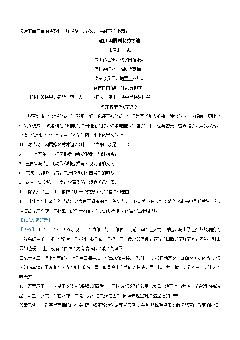 上海市宝山区2022届高三二模语文试卷（解析版）.doc第16页