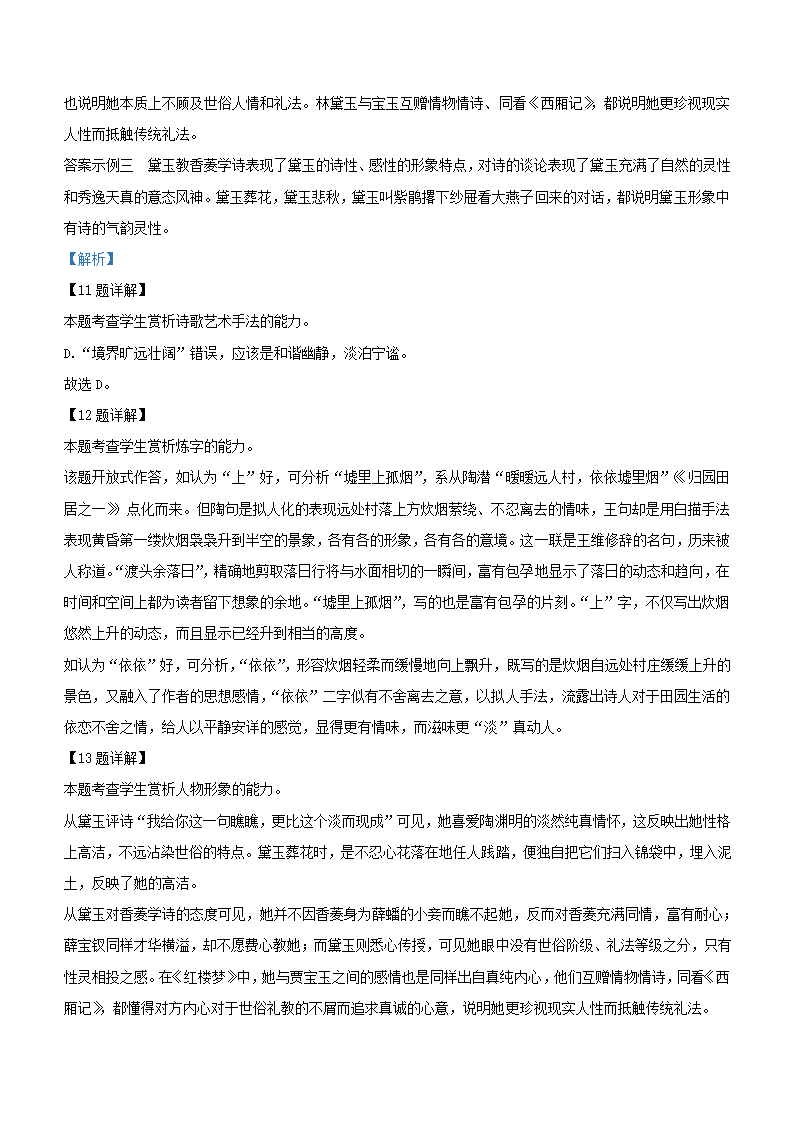 上海市宝山区2022届高三二模语文试卷（解析版）.doc第17页