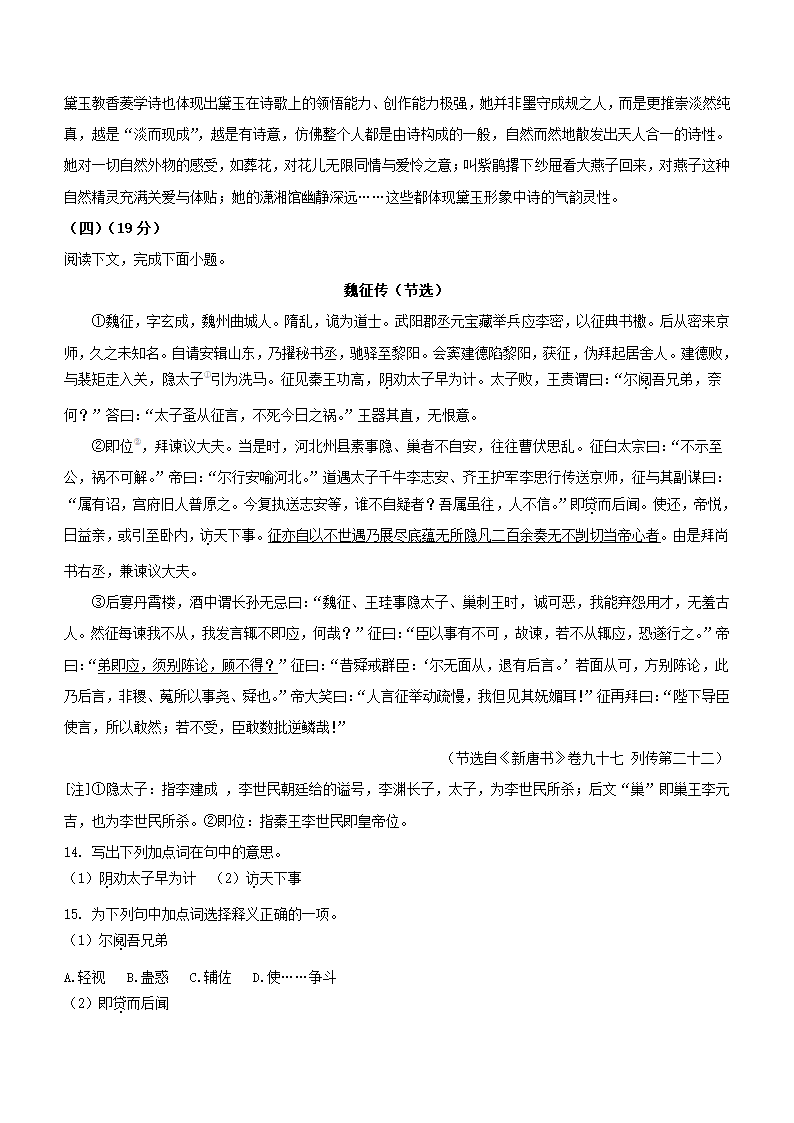 上海市宝山区2022届高三二模语文试卷（解析版）.doc第18页