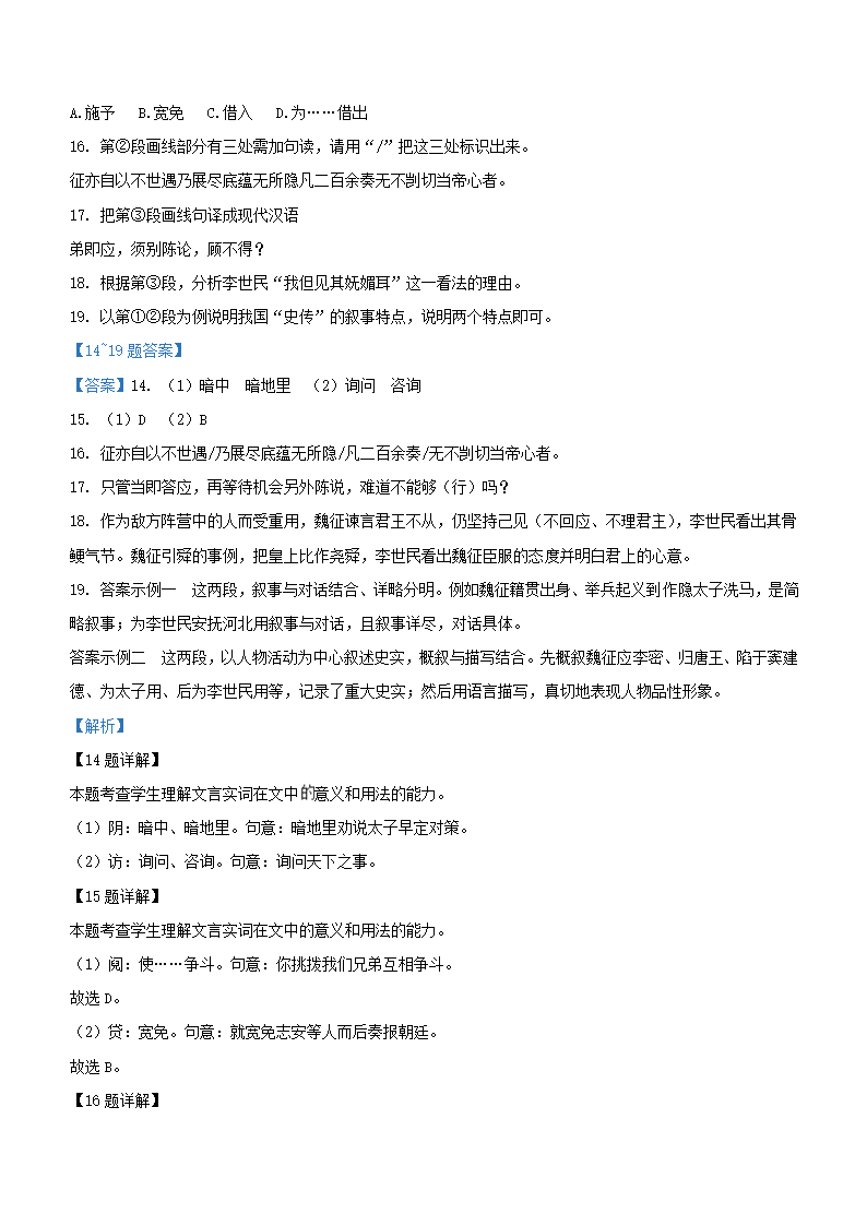 上海市宝山区2022届高三二模语文试卷（解析版）.doc第19页