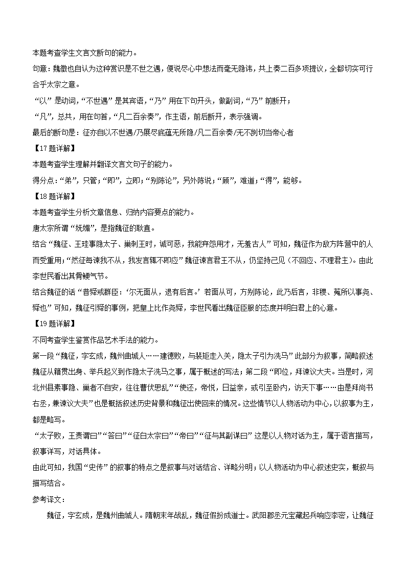 上海市宝山区2022届高三二模语文试卷（解析版）.doc第20页