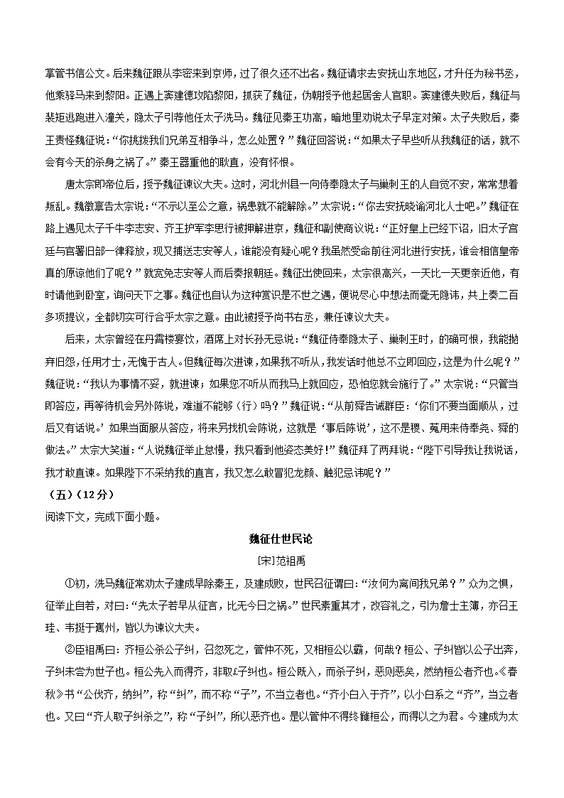 上海市宝山区2022届高三二模语文试卷（解析版）.doc第21页