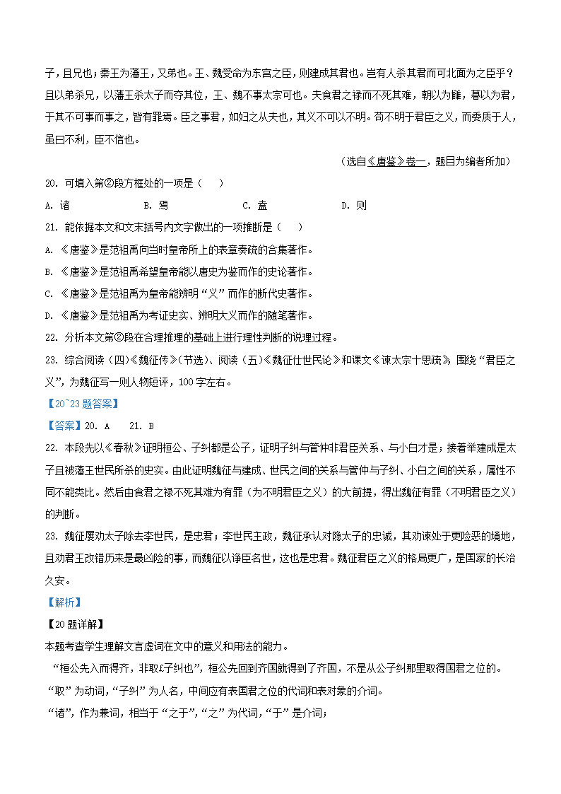 上海市宝山区2022届高三二模语文试卷（解析版）.doc第22页