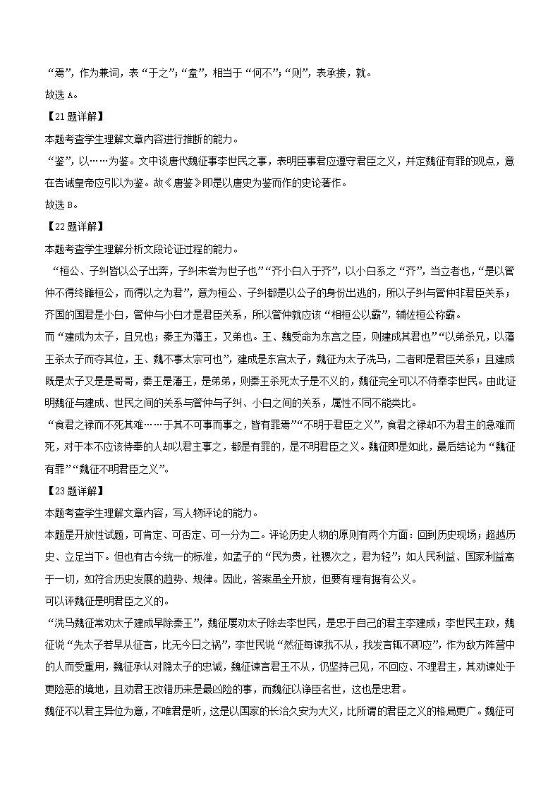 上海市宝山区2022届高三二模语文试卷（解析版）.doc第23页