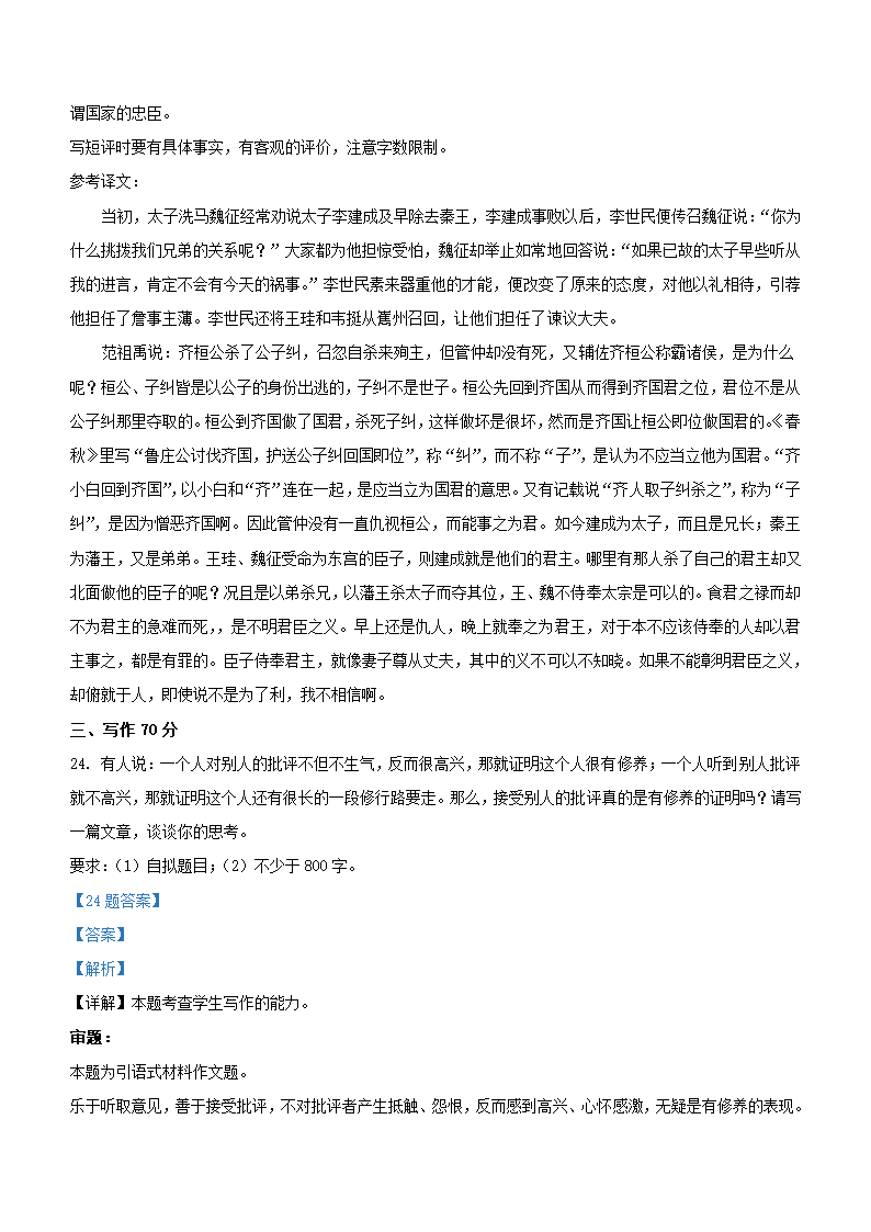 上海市宝山区2022届高三二模语文试卷（解析版）.doc第24页