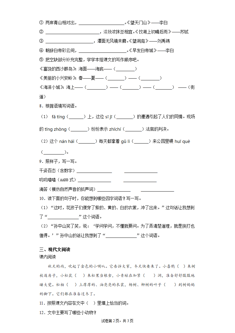 寒假作业——部编版语文三年级上册作业（二）（含答案）.doc第2页