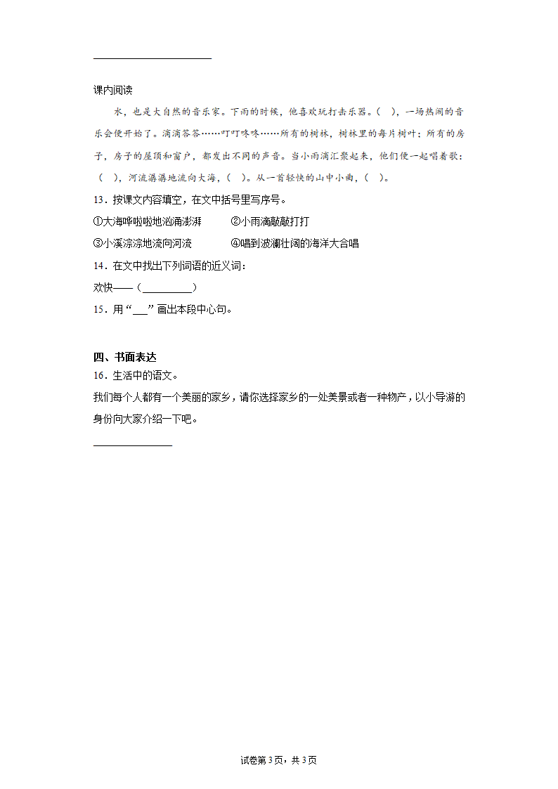 寒假作业——部编版语文三年级上册作业（二）（含答案）.doc第3页