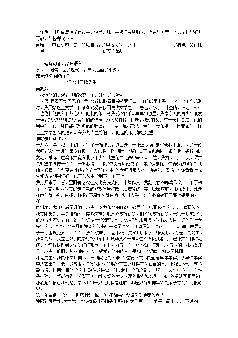 部编版语文六年级下册记叙文阅读类型题（二）（无答案）.doc第4页