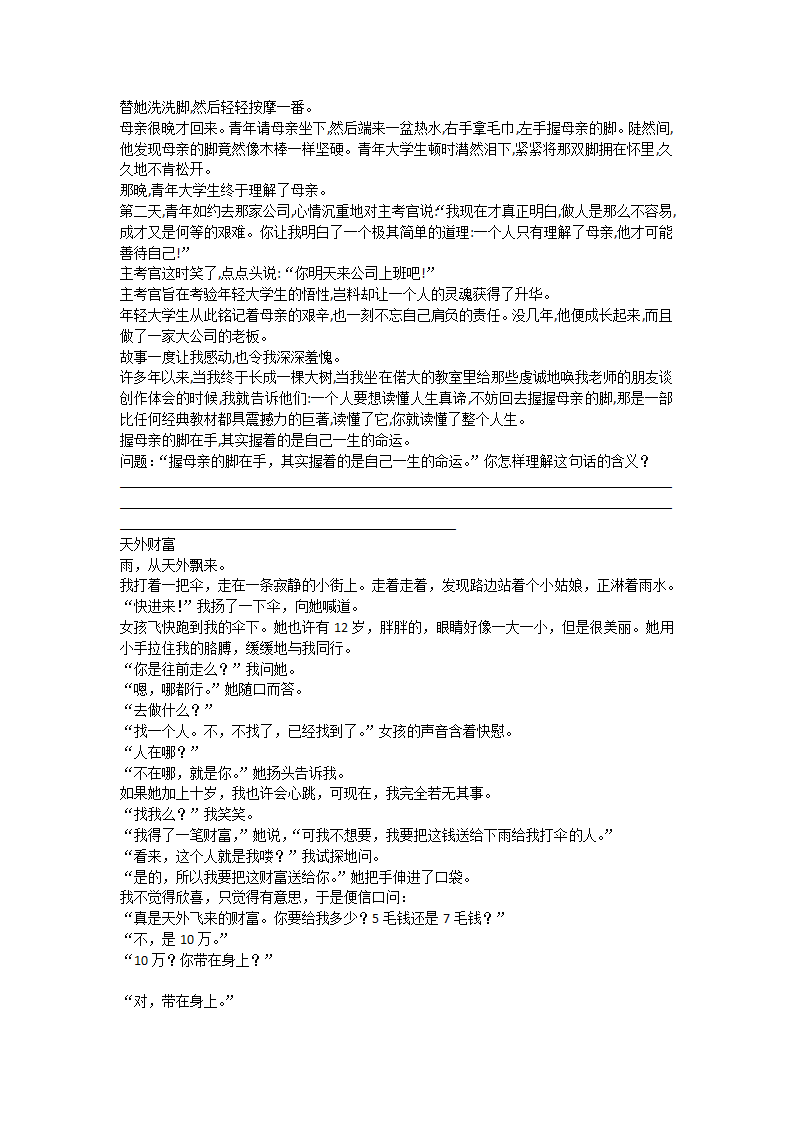 部编版语文六年级下册记叙文阅读类型题（二）（无答案）.doc第6页