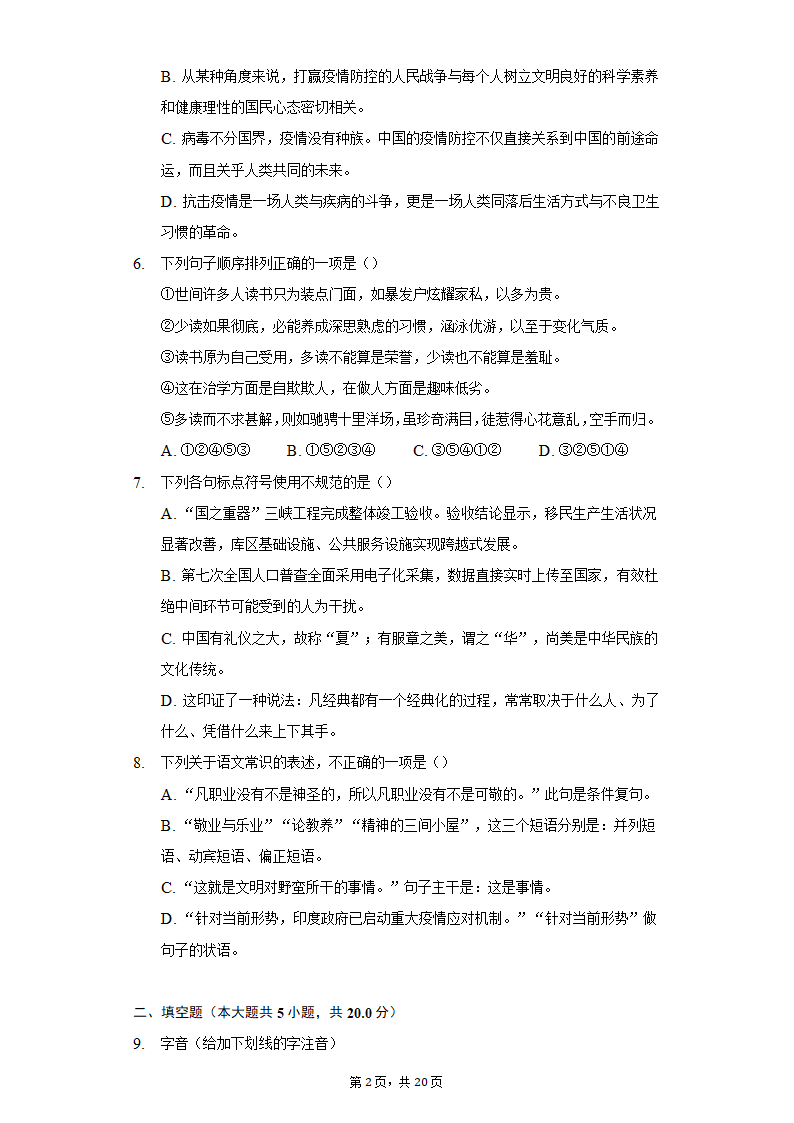 人教部编版语文九年级上册单元强化练习-第二单元（含解析）.doc第2页