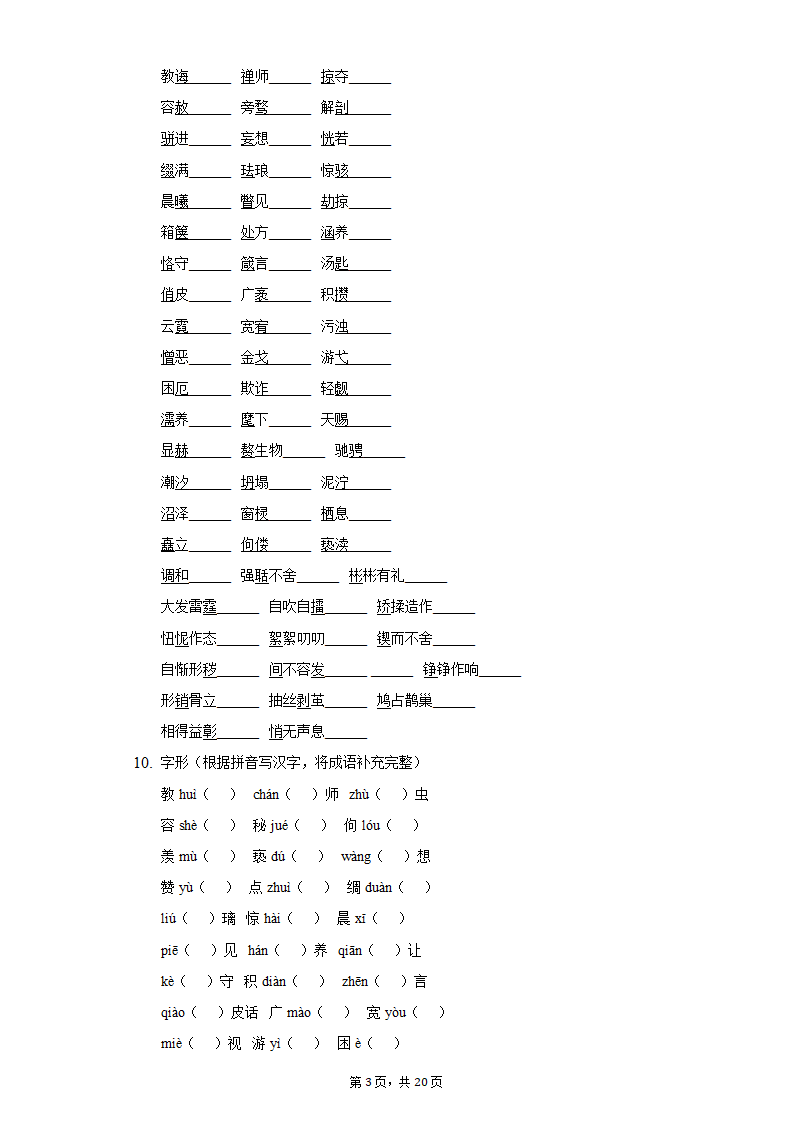 人教部编版语文九年级上册单元强化练习-第二单元（含解析）.doc第3页