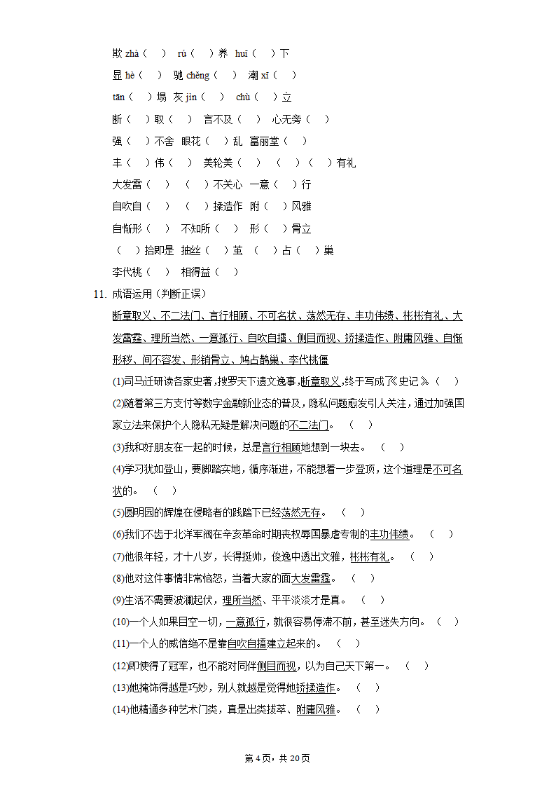 人教部编版语文九年级上册单元强化练习-第二单元（含解析）.doc第4页