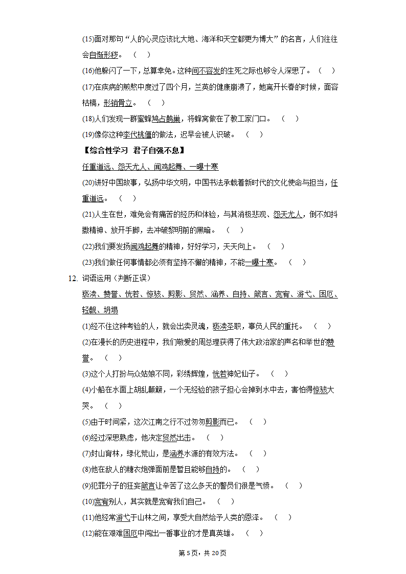 人教部编版语文九年级上册单元强化练习-第二单元（含解析）.doc第5页