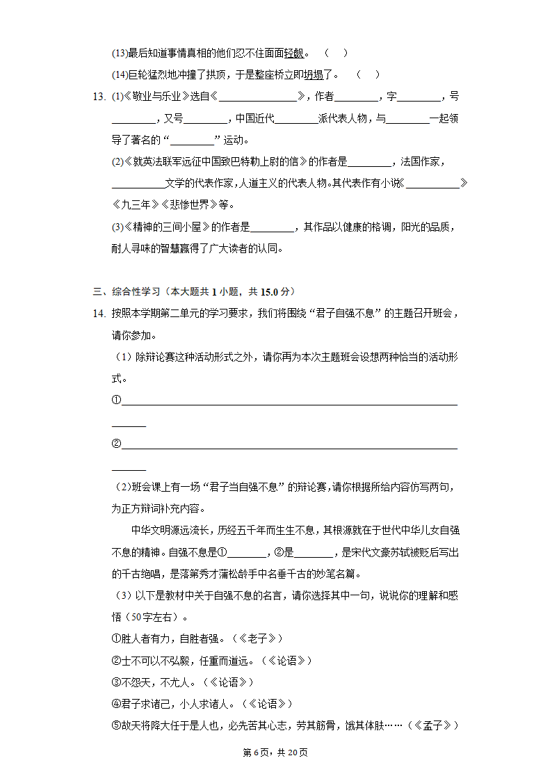 人教部编版语文九年级上册单元强化练习-第二单元（含解析）.doc第6页