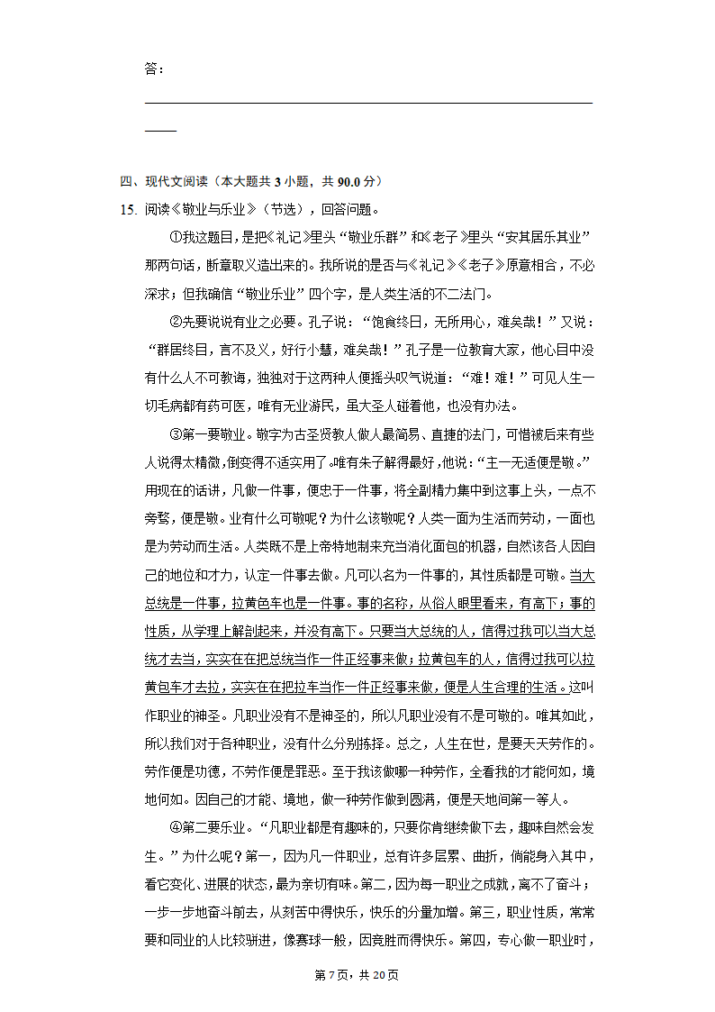 人教部编版语文九年级上册单元强化练习-第二单元（含解析）.doc第7页