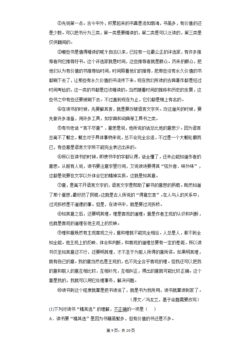 人教部编版语文九年级上册单元强化练习-第二单元（含解析）.doc第9页