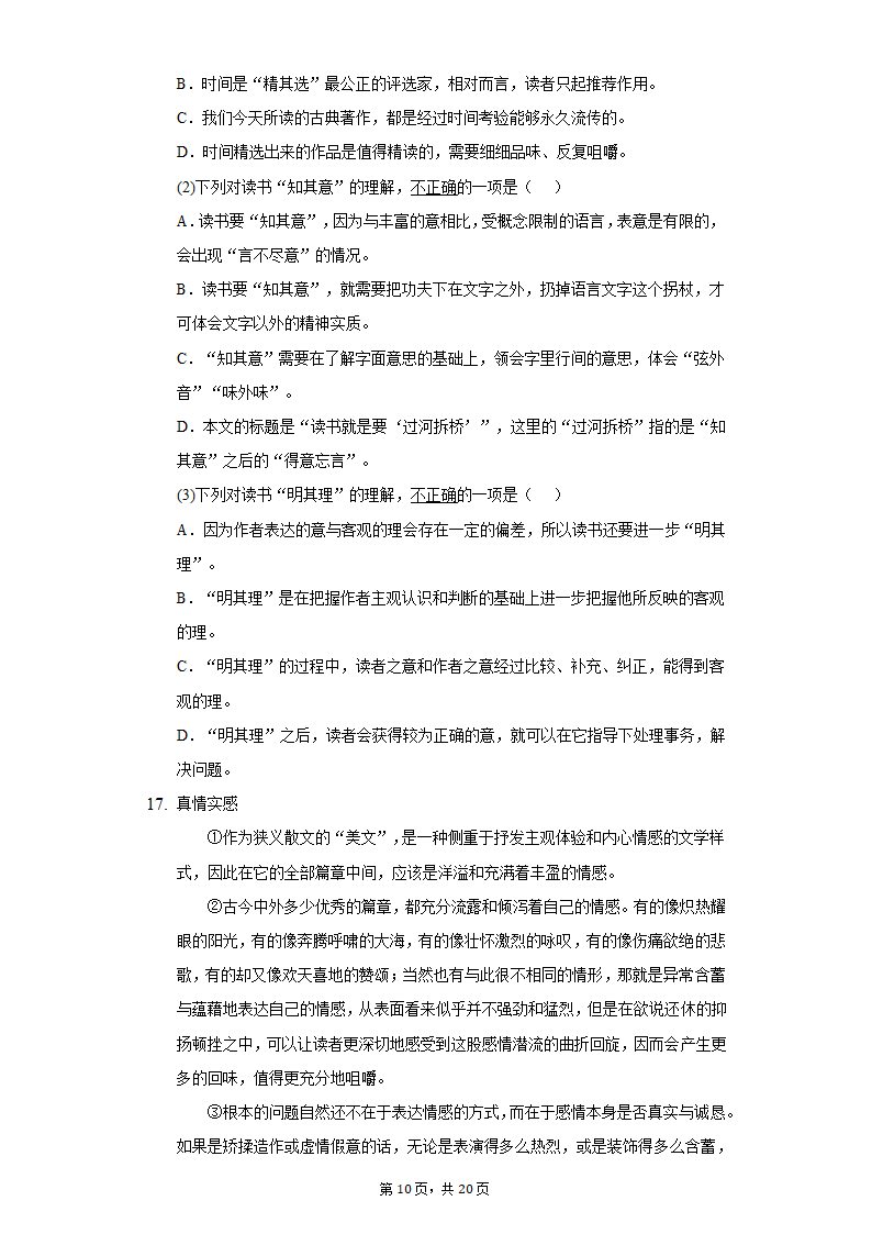 人教部编版语文九年级上册单元强化练习-第二单元（含解析）.doc第10页