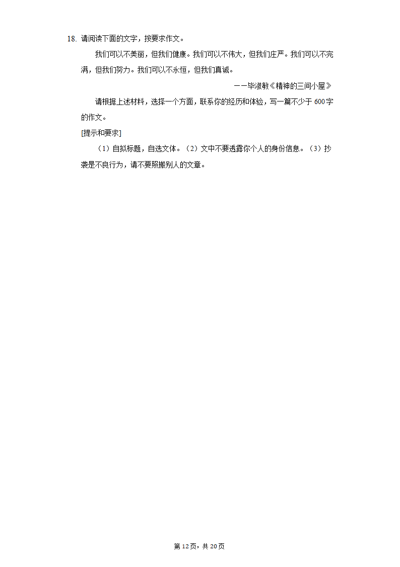 人教部编版语文九年级上册单元强化练习-第二单元（含解析）.doc第12页