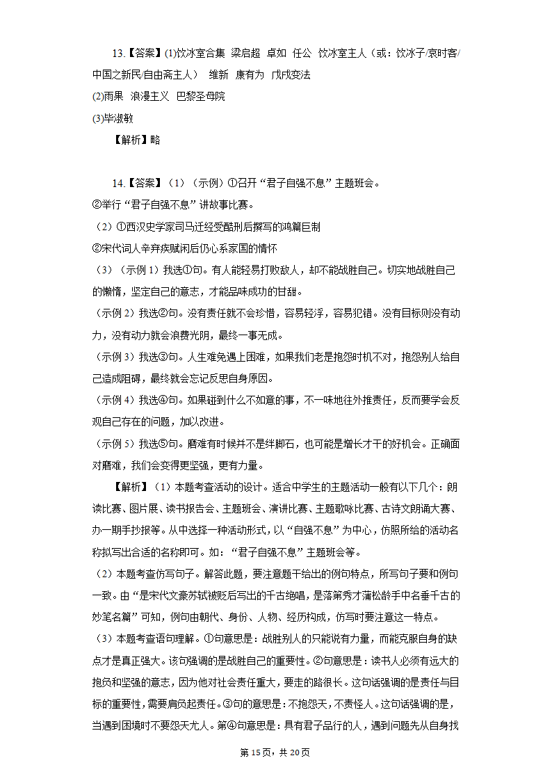 人教部编版语文九年级上册单元强化练习-第二单元（含解析）.doc第15页